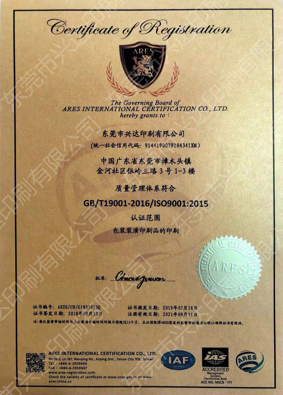  ISO9001:2015