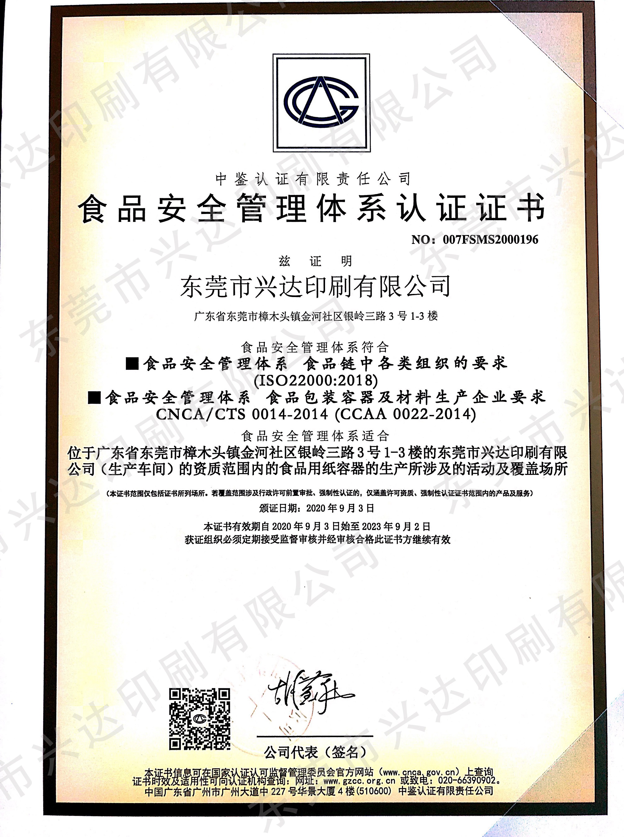 ISO22000：2018